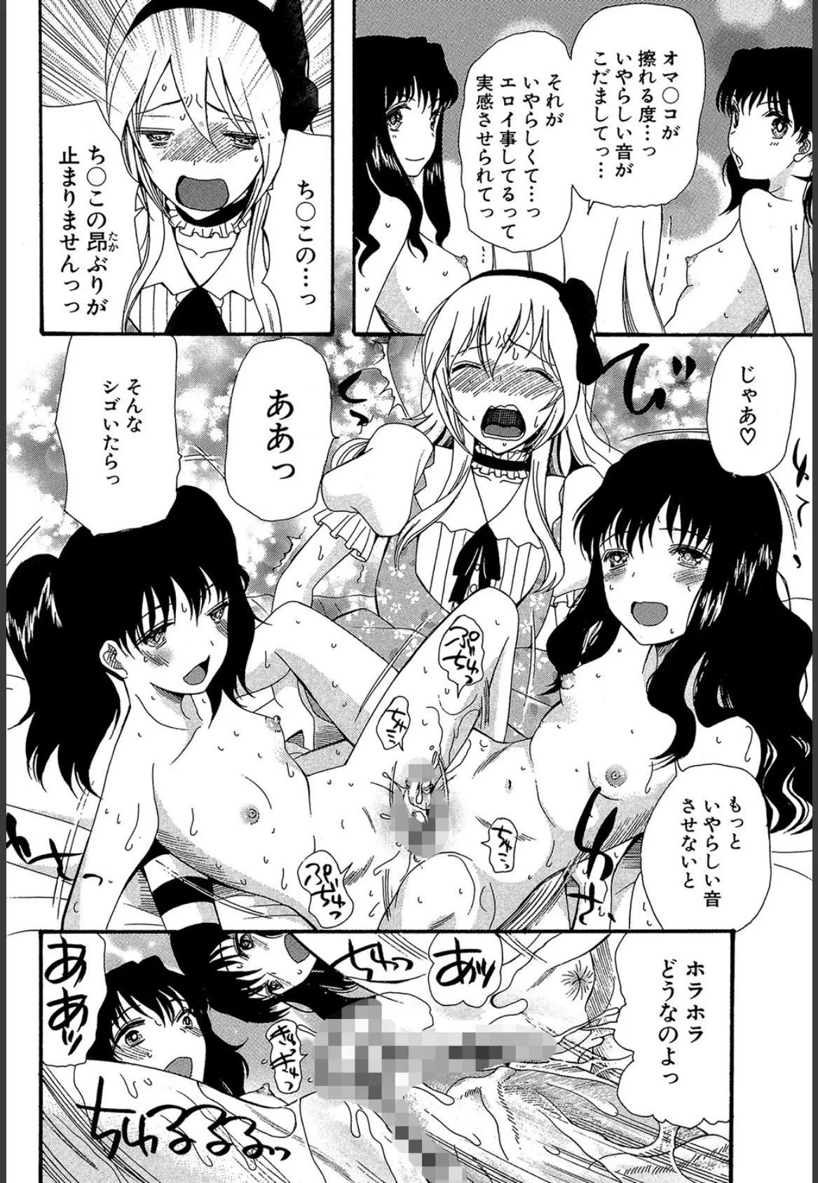 僕は彼女たちの淫らなオモチャ 22ページ