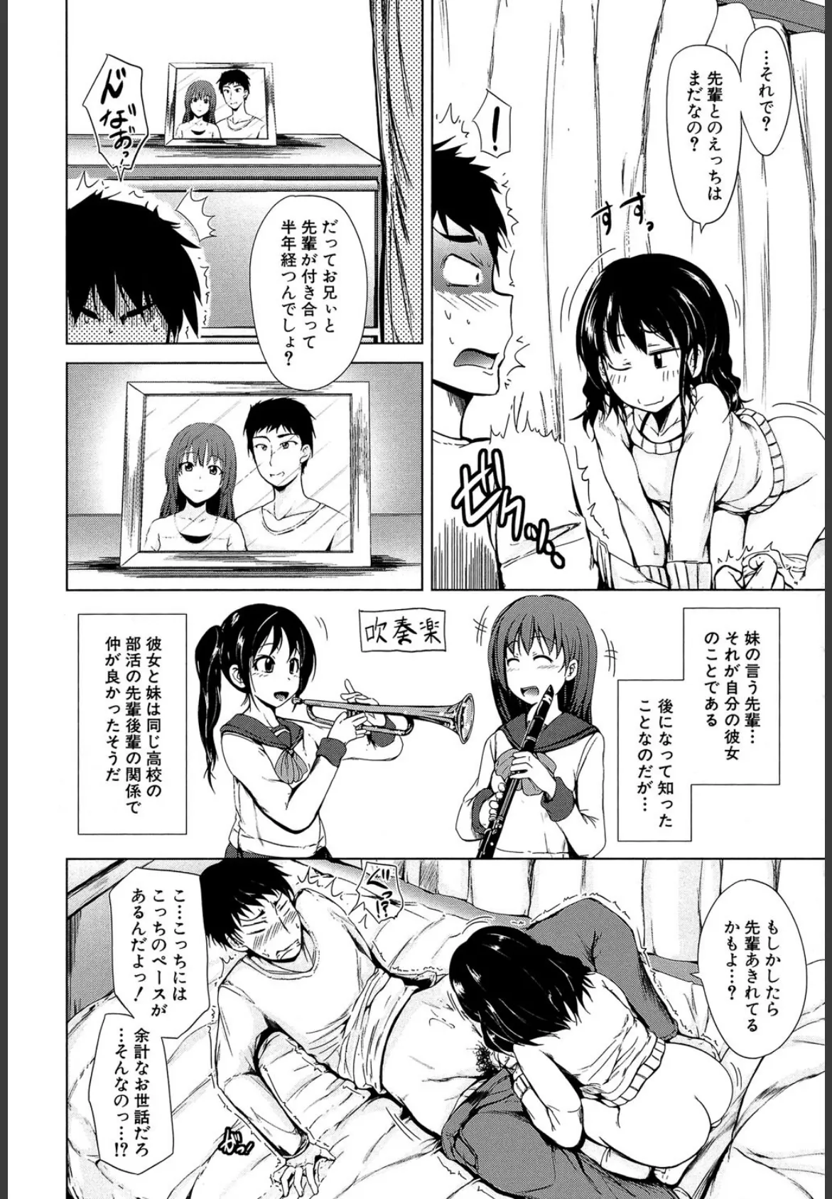 初エッチは妹でした【1話立ち読み付き】 12ページ