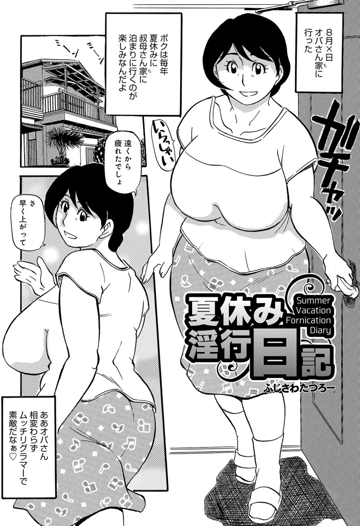 熟れしい休日 3ページ