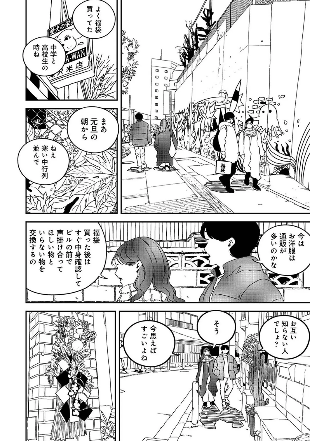 付き合って5年目のぼくらの性活 第38話 4ページ