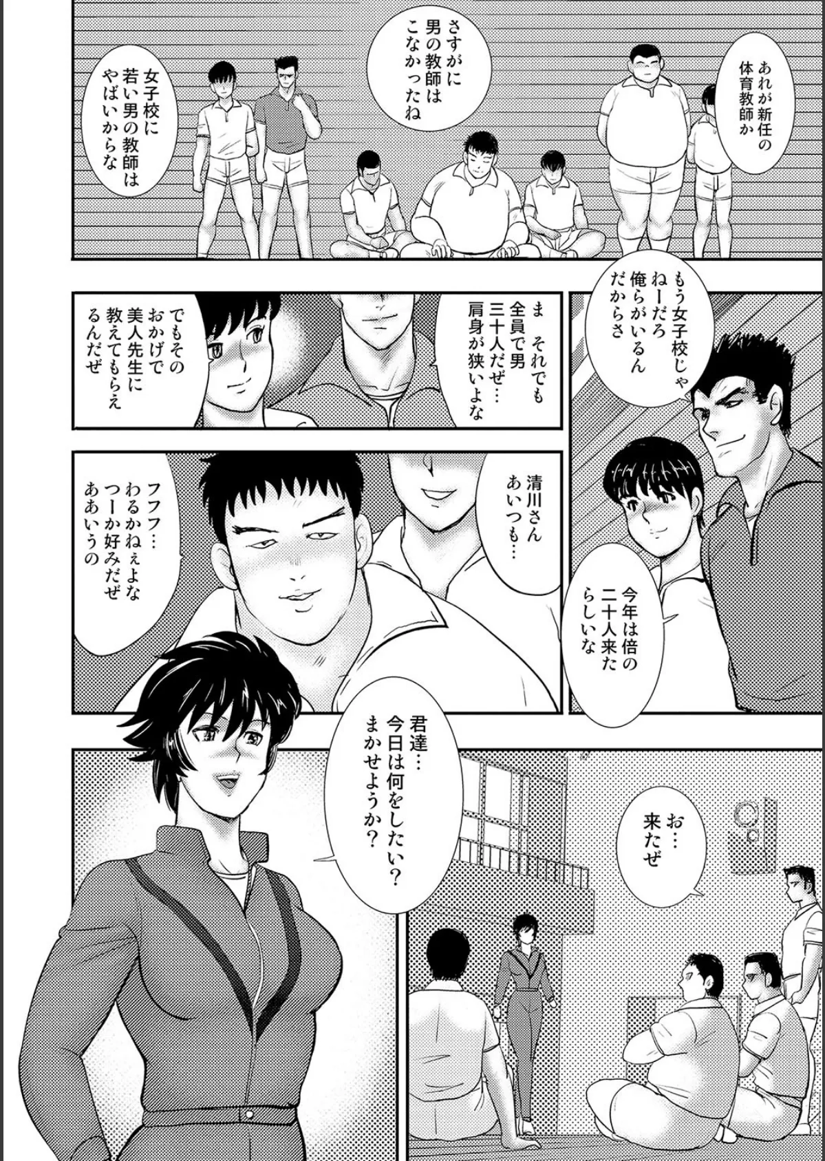 学園の贄 9ページ