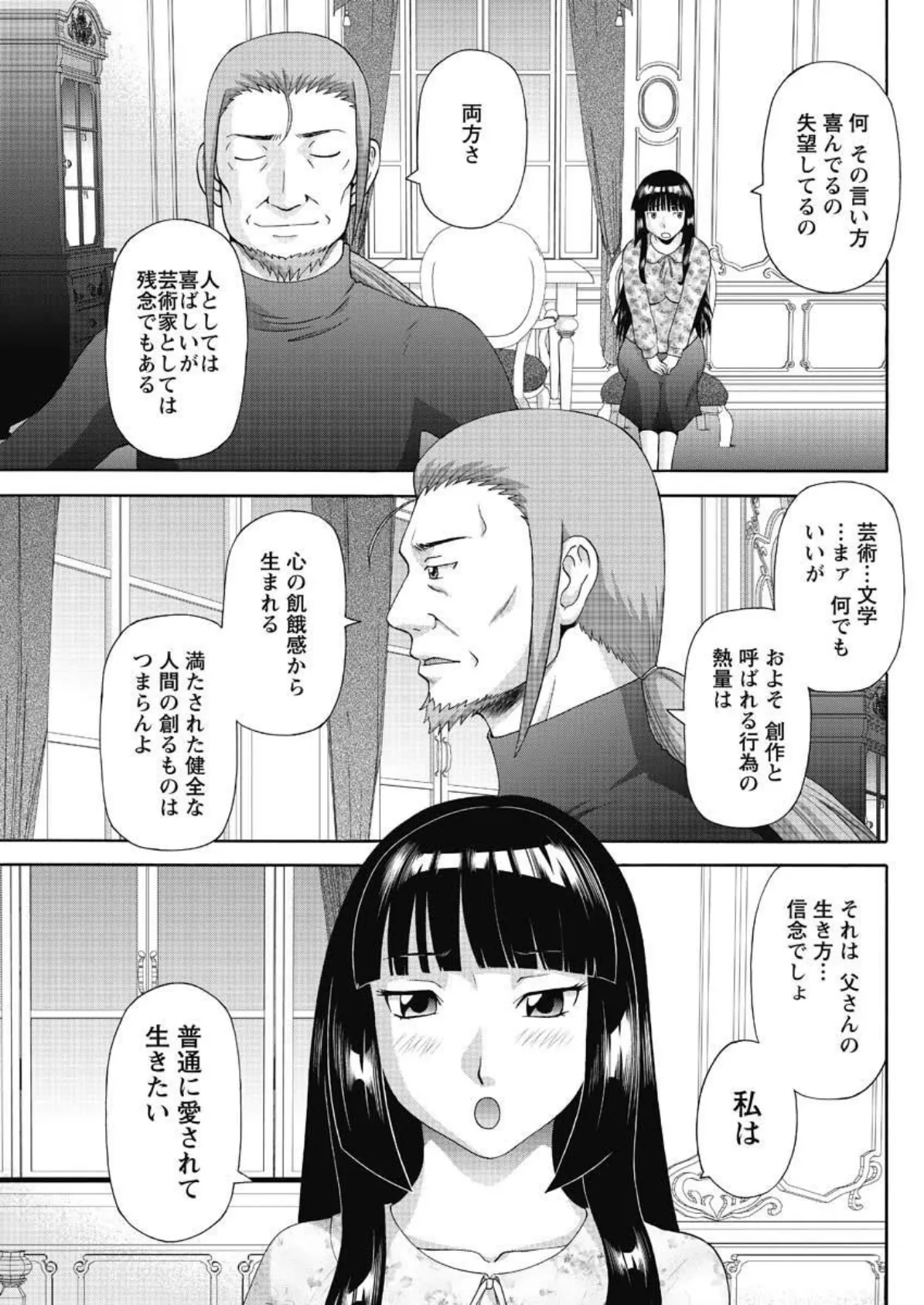 ひめか先生の言う通り！（18） 3ページ