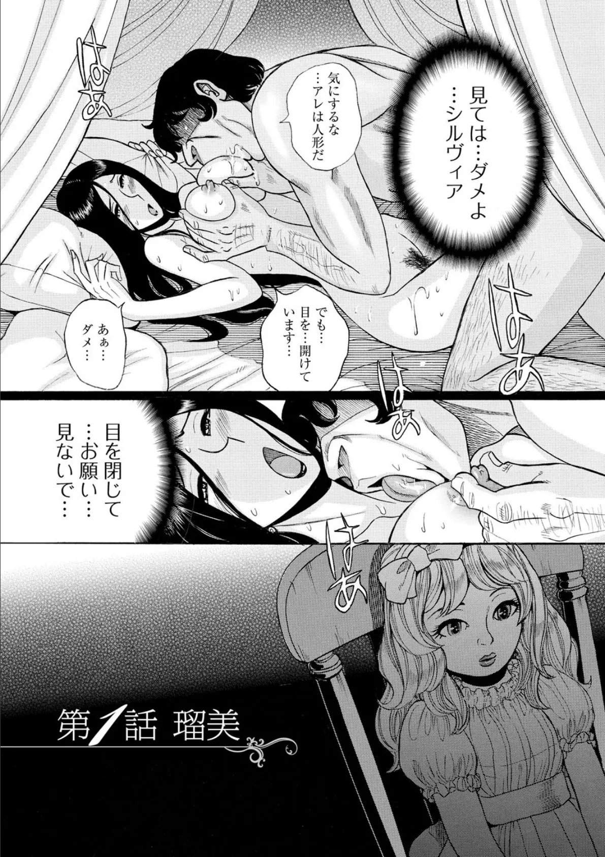 淫姦のシルヴィア 4ページ