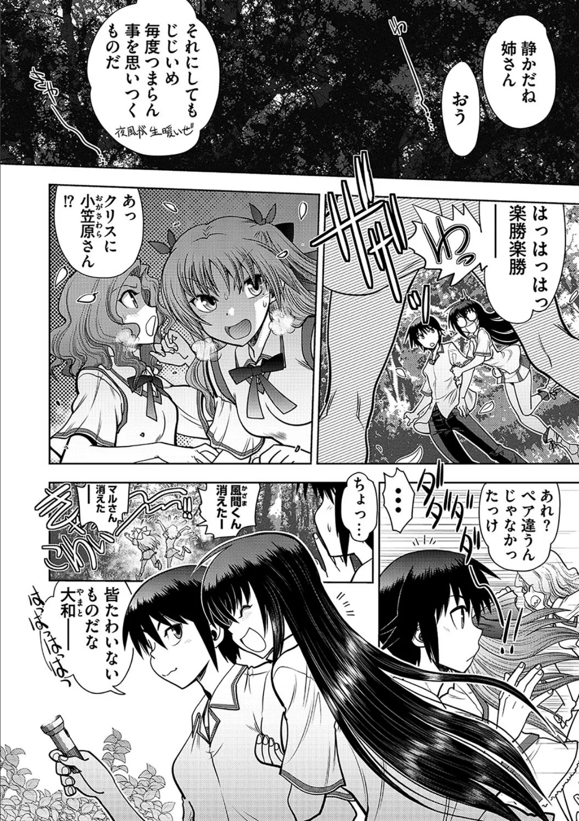 真剣で私に恋しなさい! S 〜初代ヒロイン編〜 5ページ