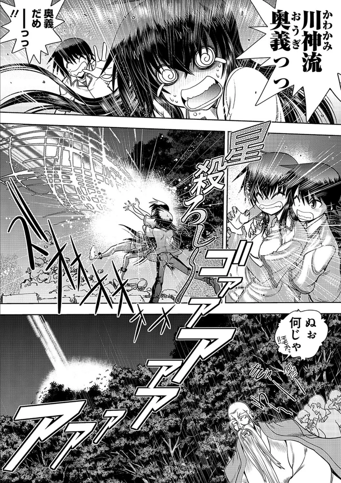 真剣で私に恋しなさい! S 〜初代ヒロイン編〜 9ページ