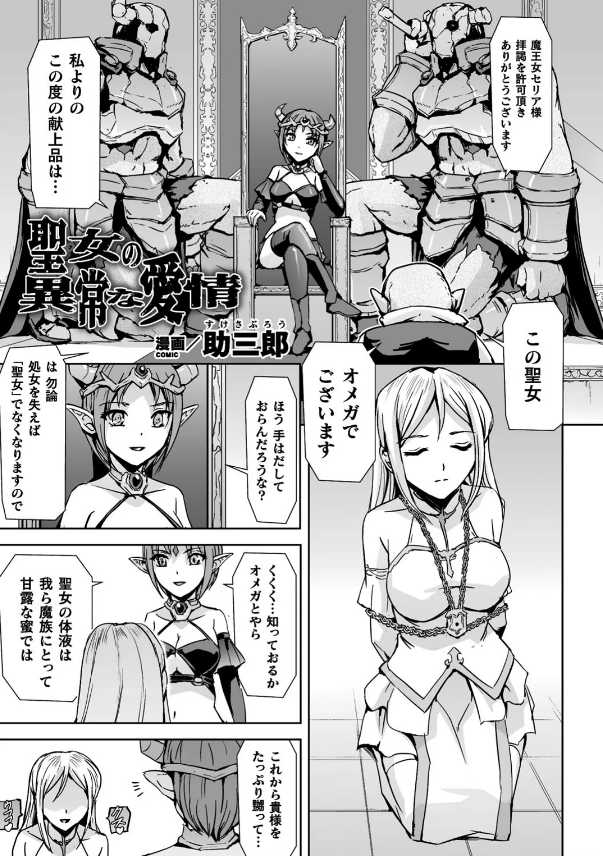 二次元コミックマガジン クレイジーサイコレズ求愛陵● Vol.2 11ページ