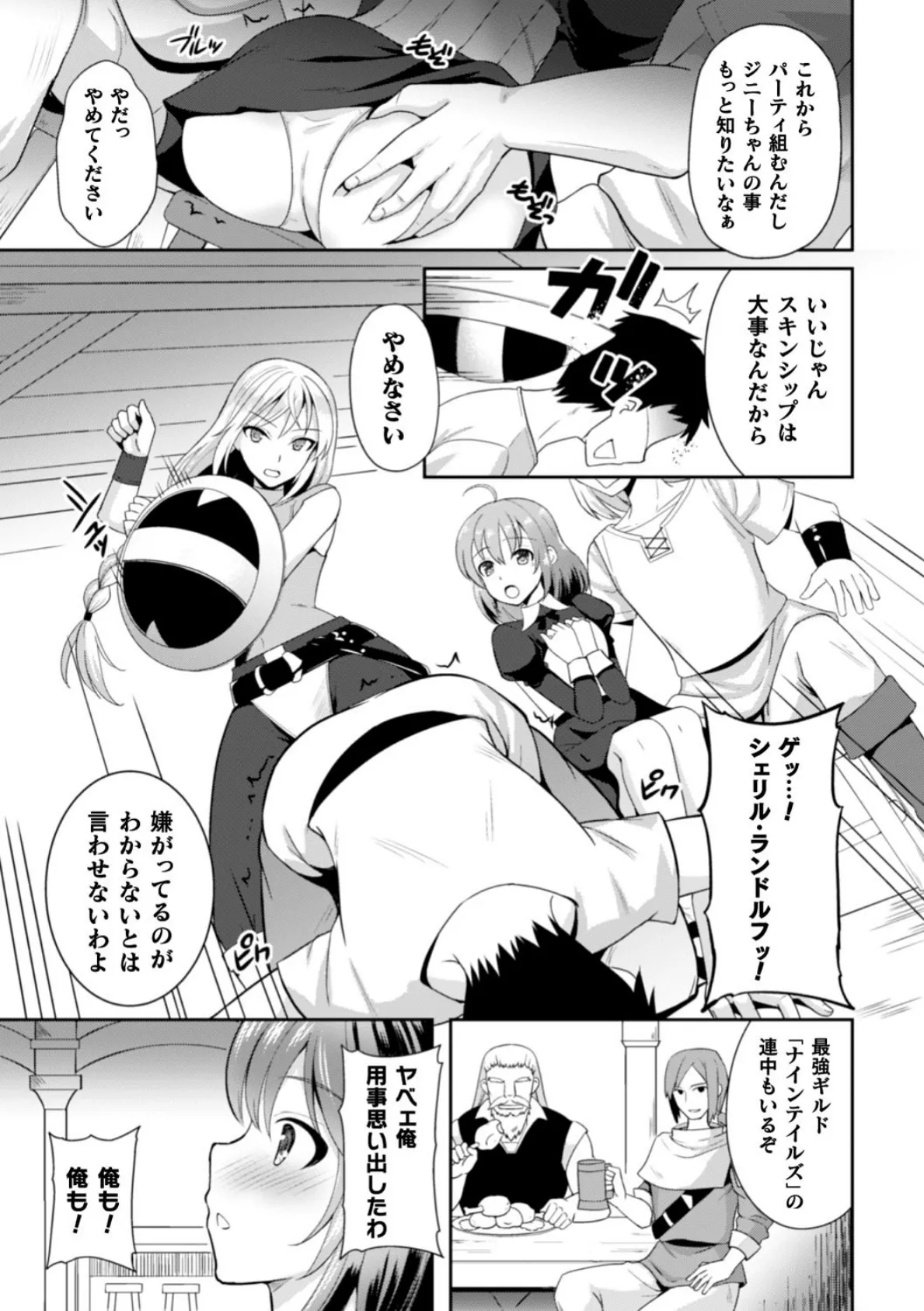 二次元コミックマガジン クレイジーサイコレズ求愛陵● Vol.2 27ページ