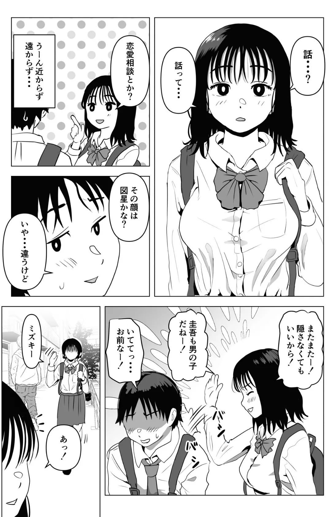 俺の巨乳幼馴染が兄貴と最近怪しい 15ページ