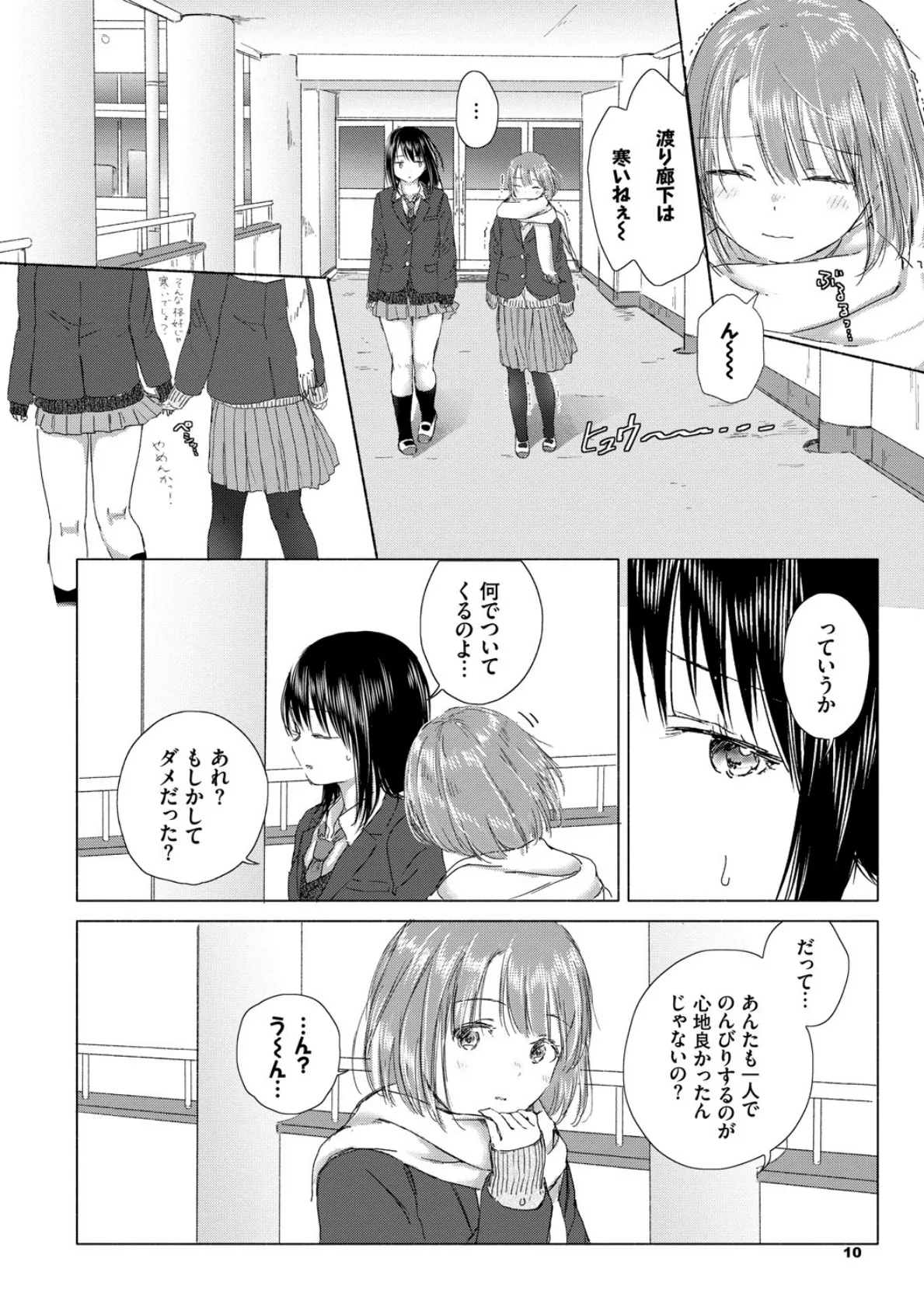 百合の蕾に唇触れて【FANZA限定】 6ページ