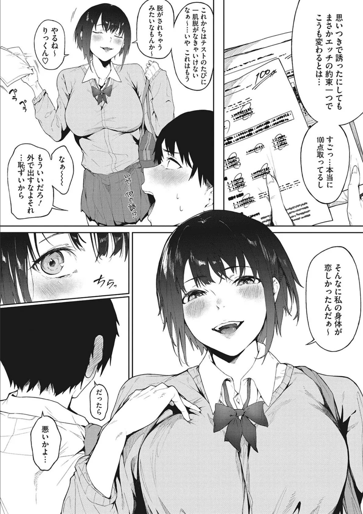 100点のご褒日 4ページ