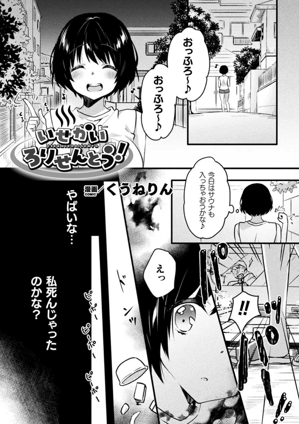 二次元コミックマガジン ロリおね百合えっち ロリがお姉さんを攻めてもいいよね！ Vol.2 3ページ