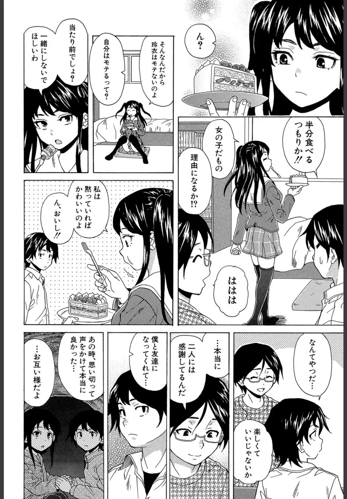 ふしだらな兄妹【1話立ち読み付き】 16ページ