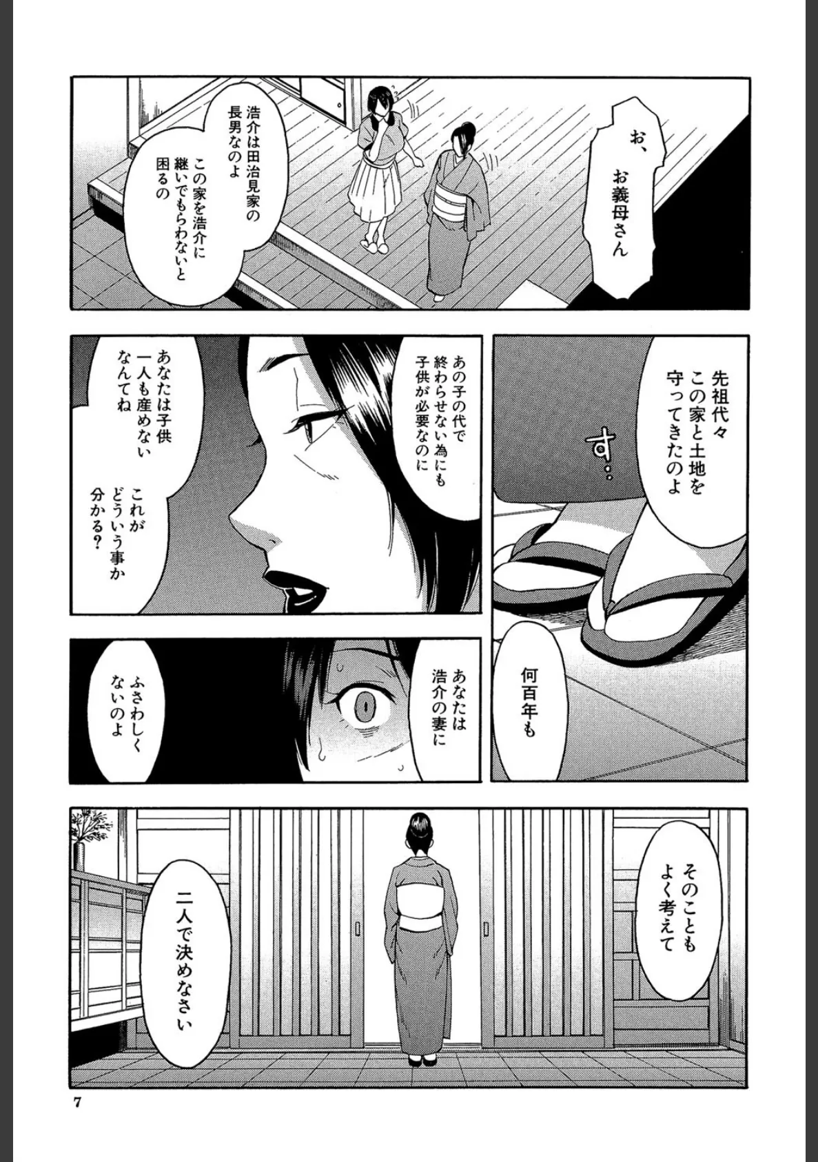 人妻×寝取られ【1話立ち読み付き】 7ページ