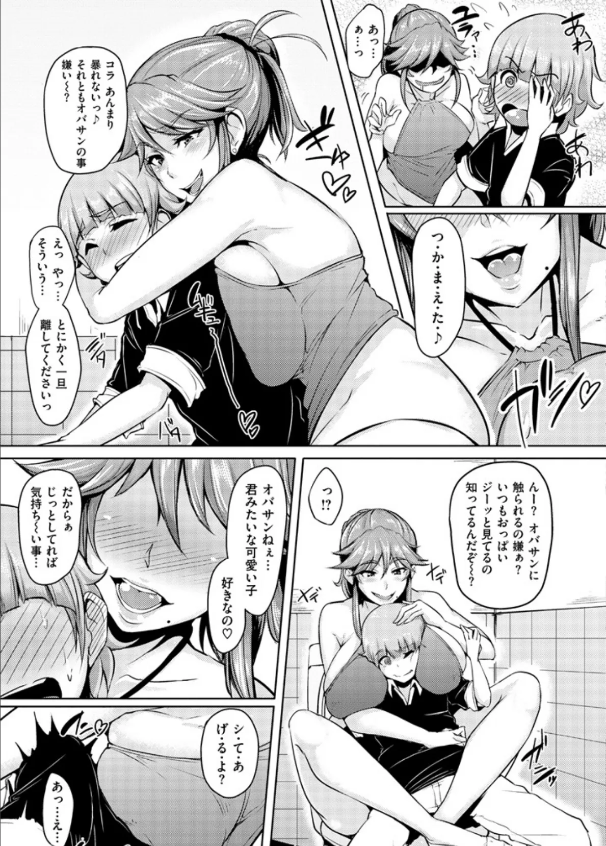 生ハメ☆ギャルびっち! 8ページ