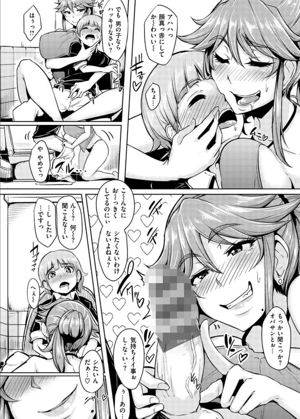 生ハメ☆ギャルびっち! 9ページ