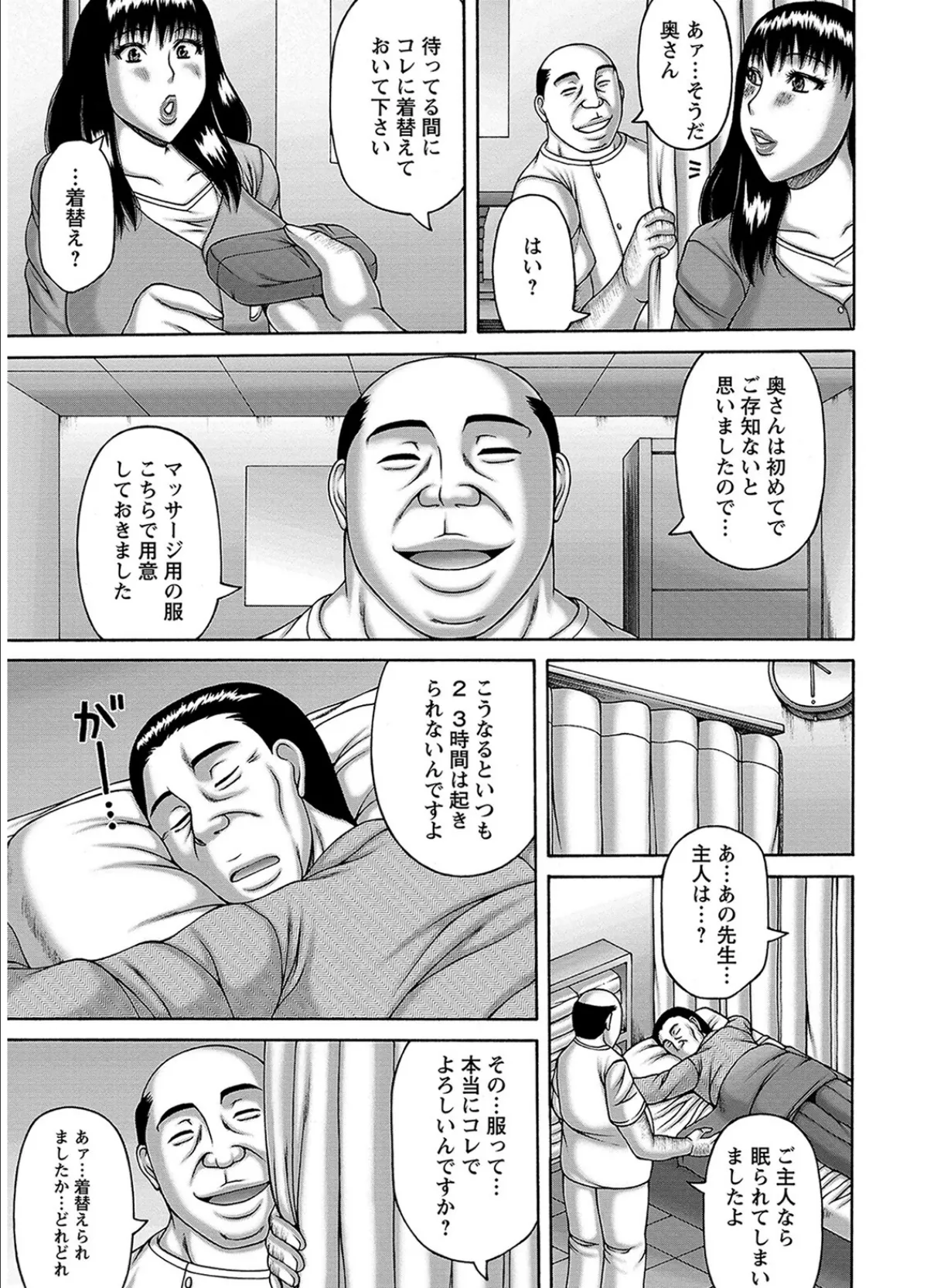 妻の寝取られ記念日 7ページ