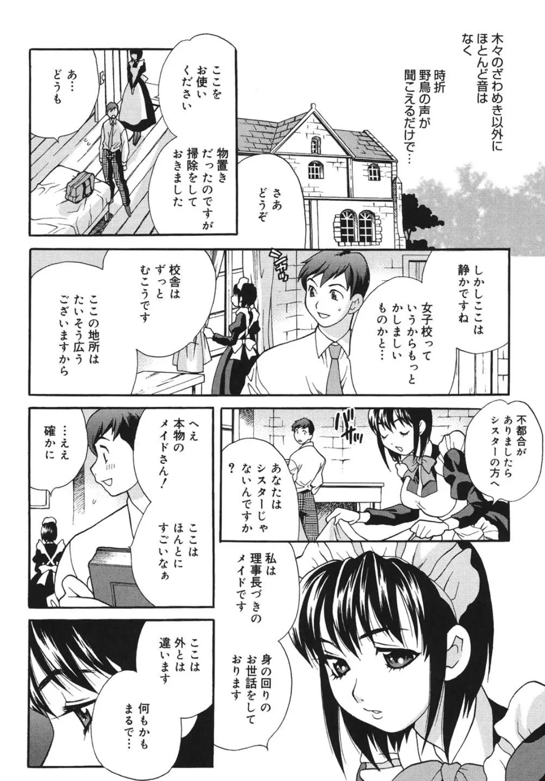 聖女学園〜ソルヴィエールの伝説〜 9ページ