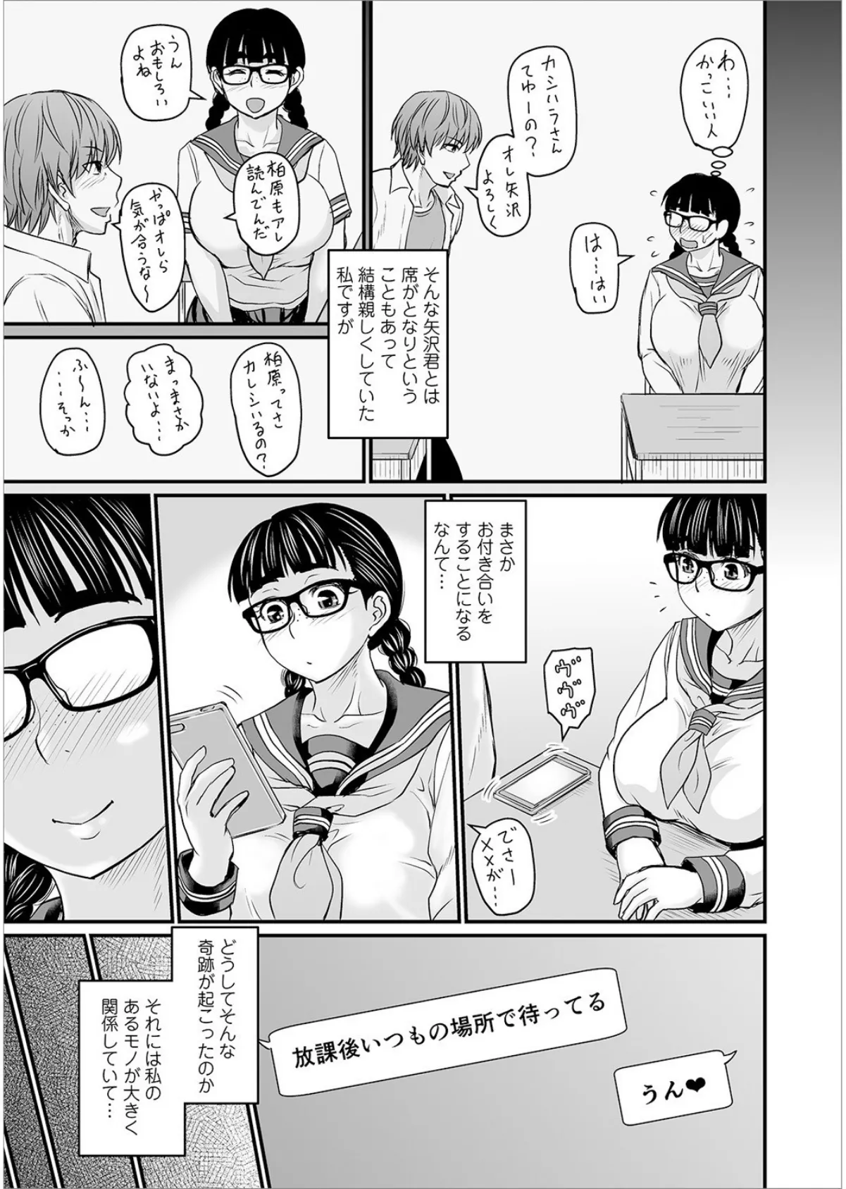 おっぱいには自信のある巨乳地味メガネっ娘 【エンタメ】 17ページ