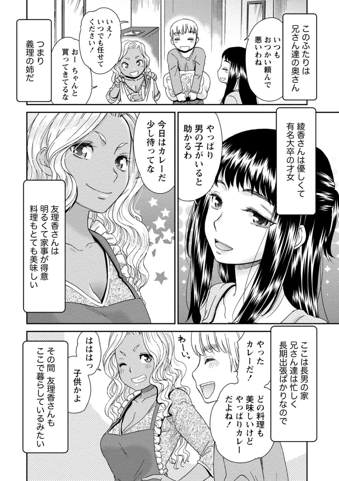 桃乳娘はボクの嫁 6ページ