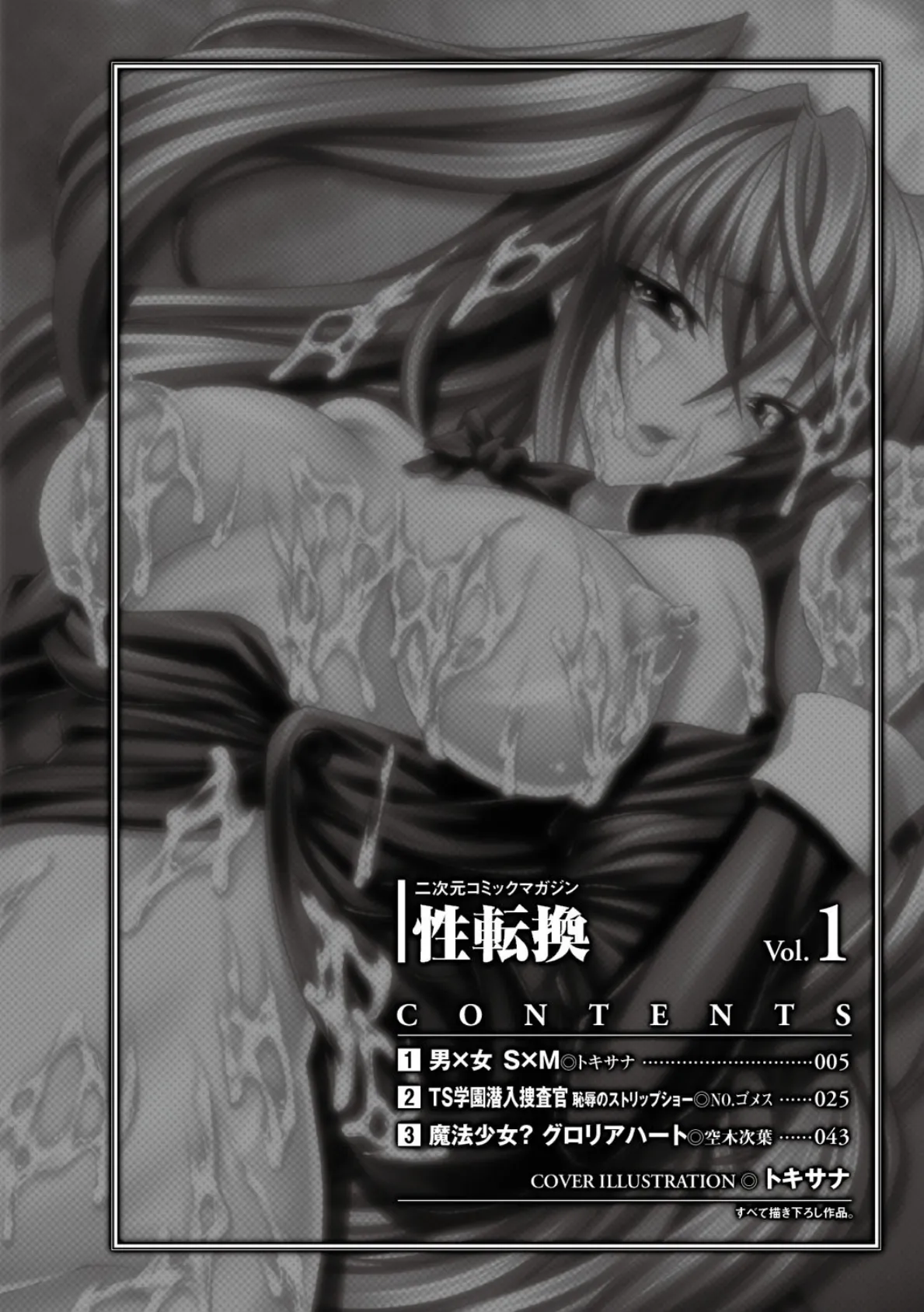 性転換アンソロジーコミックスVol.1 4ページ