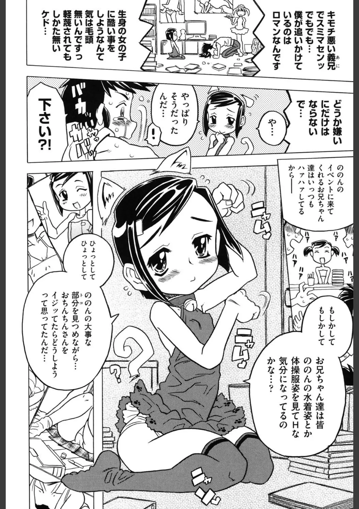 そんっなに妊娠させたいの？ 7ページ