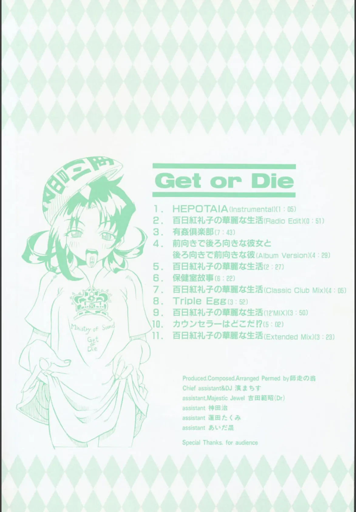 Get or Die 3ページ