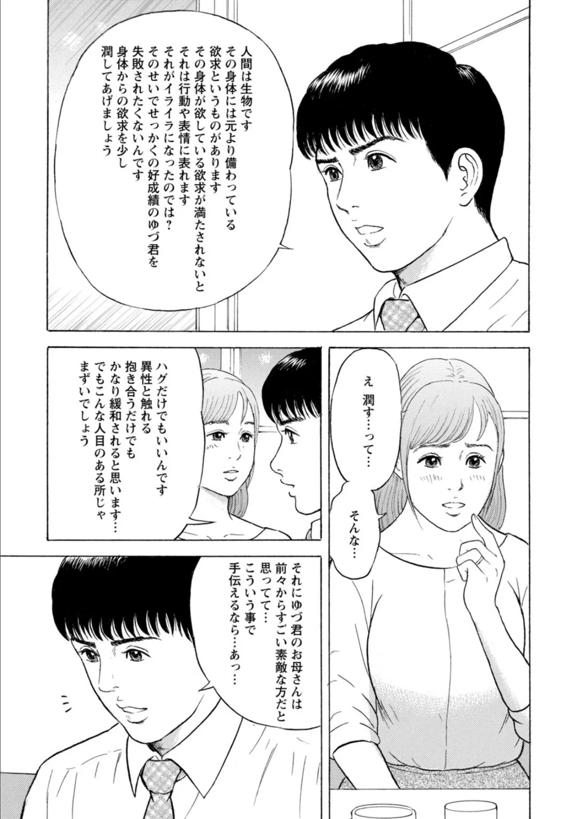 人妻の柔らかな肌を抱いて〜娘を言い訳に家庭教師に抱かれる奥様〜【合冊版】 3 9ページ