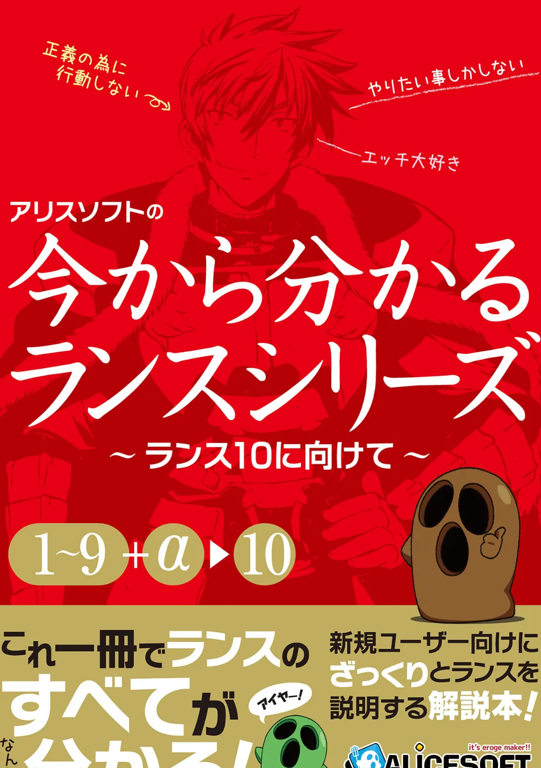 今から分かるランスシリーズ〜ランス10にむけて〜 4ページ