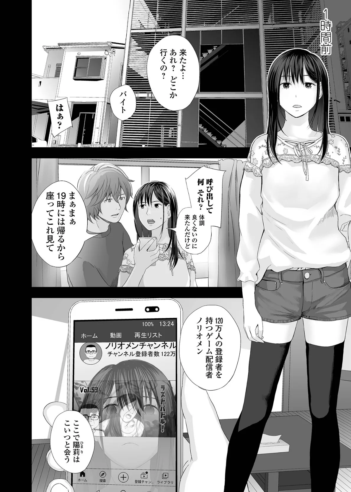 双子愛 2 双子姉、禁忌に触れる 【通常版】 4ページ