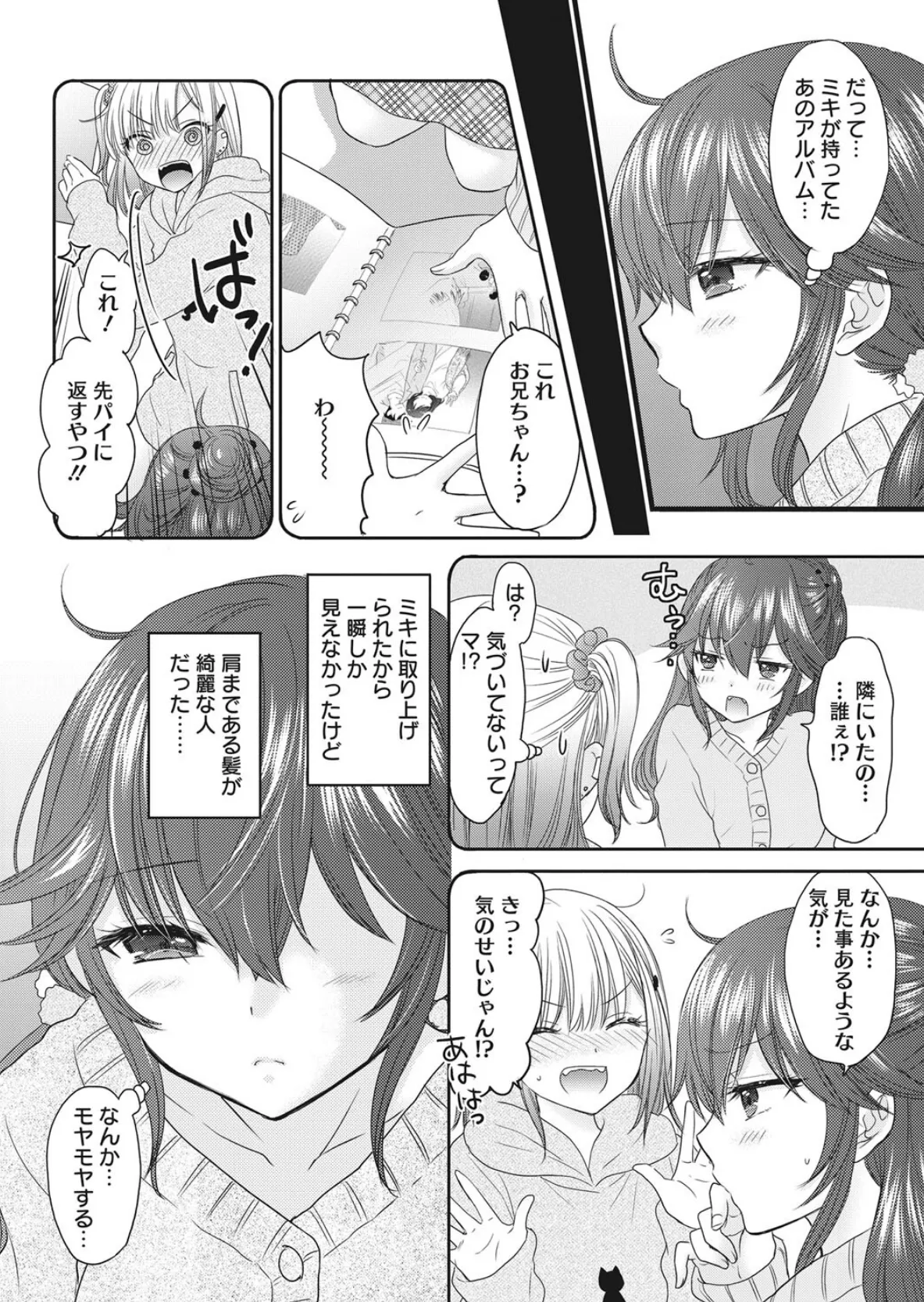 恋愛ファンクション 第19回 4ページ