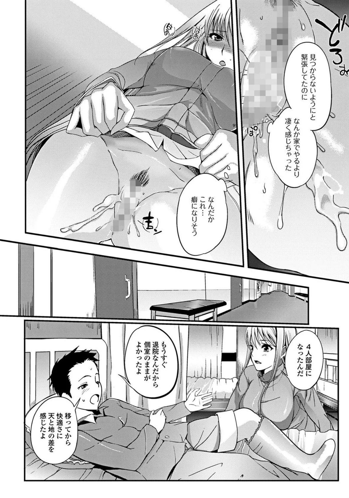 あねいろ乳果汁 9ページ