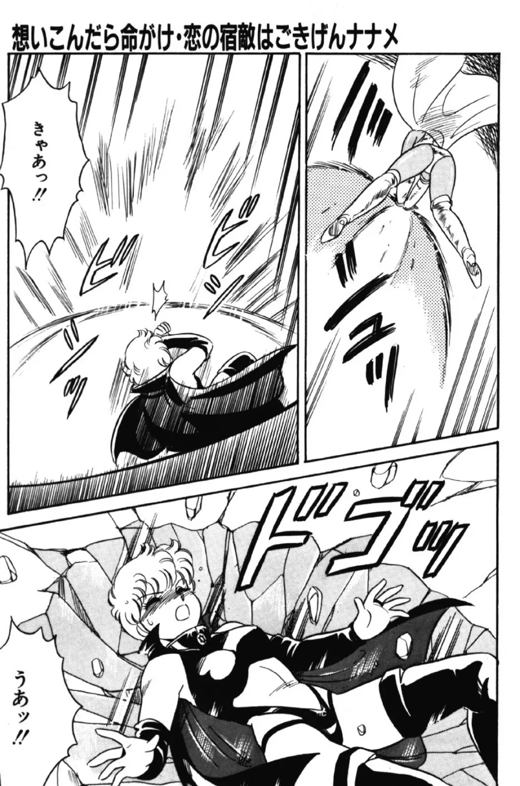 いきなりっ!CANCAN VOL.3 8ページ