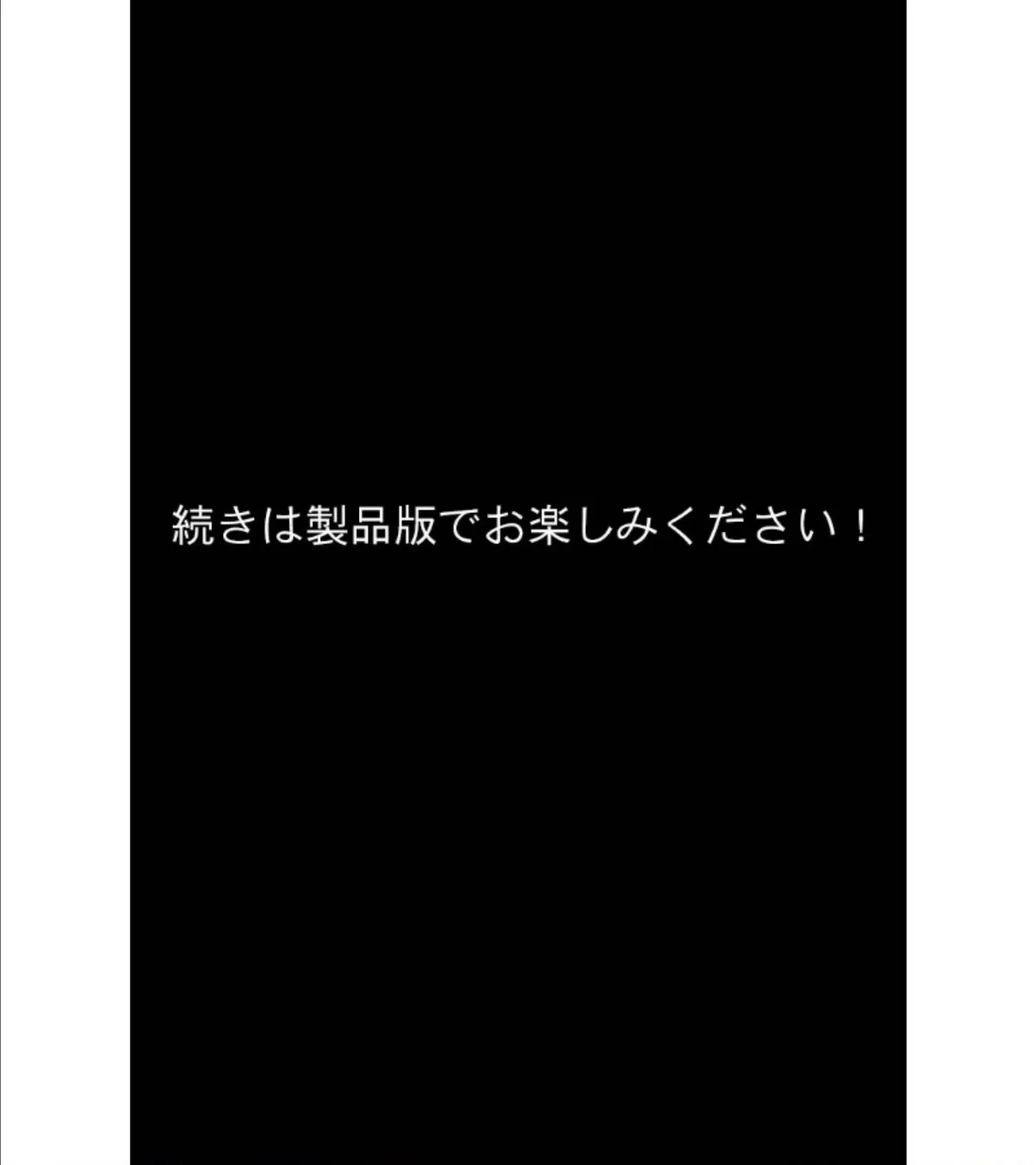 淫妖蟲 凶 〜凌触病棟退魔録〜 CGノベル版 第四話 8ページ