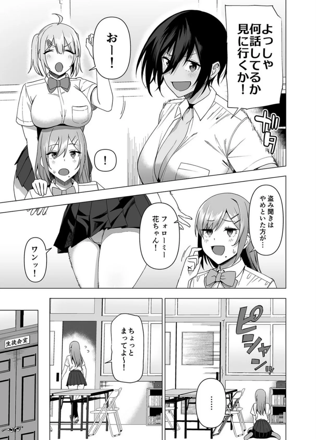 風紀委員とフーゾク活動（8） 3ページ