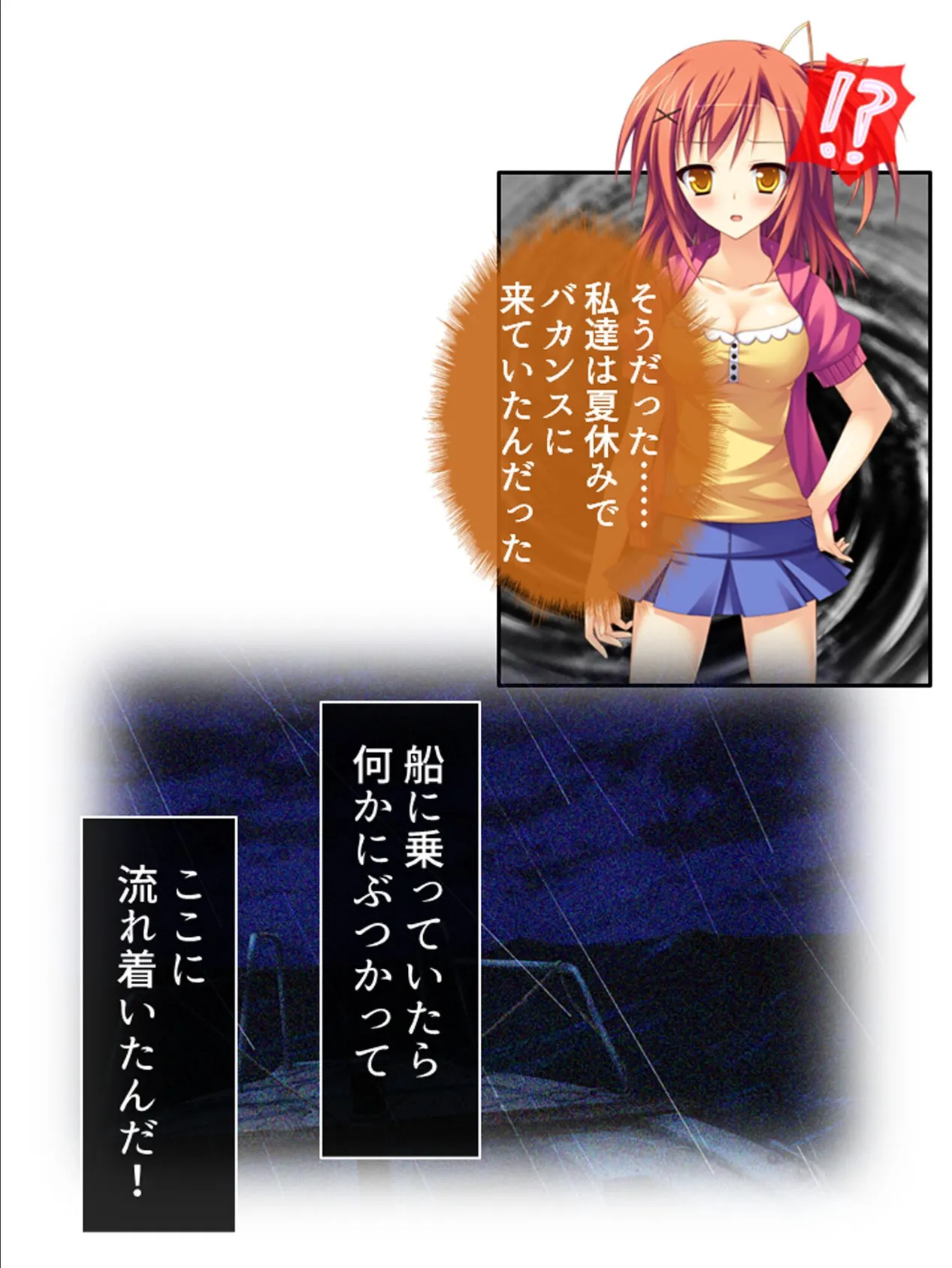 漂流孤島で触手攻め！ 〜仲良し3人娘はここから脱出できるのか？〜 第1巻 6ページ