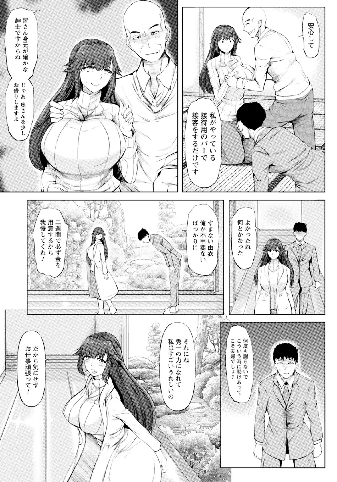 肉壺妻 〜羞恥の接待〜 【単話】 3ページ