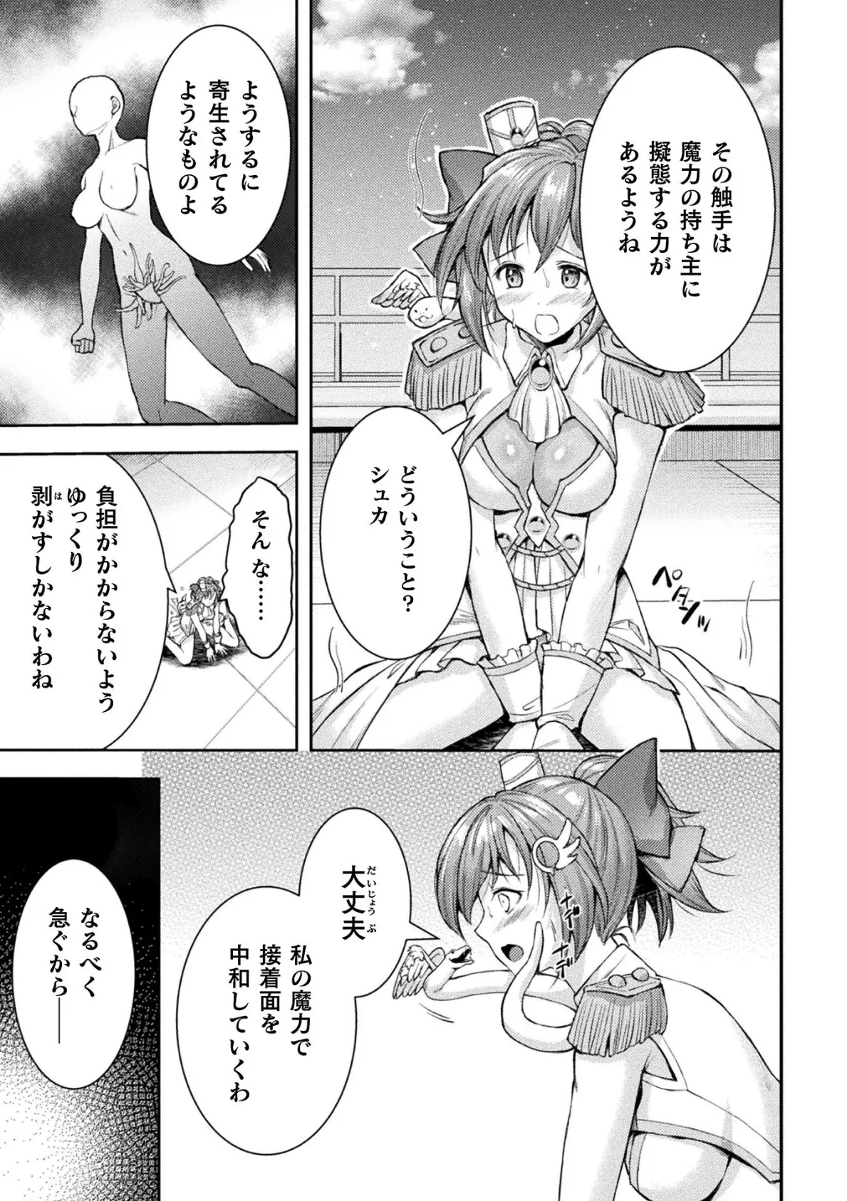 光魔少女メイ 拘束魔具の虜 THE COMIC 2話【単話】 3ページ