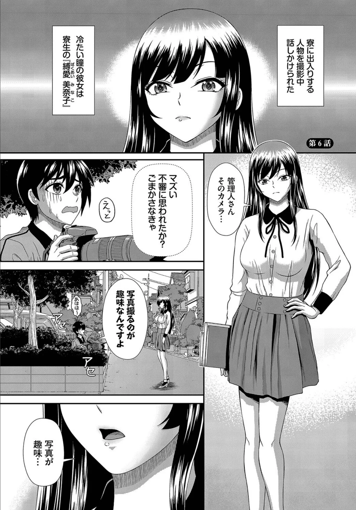 ヘタレSPYの痴女寮日誌〜こんな女子寮、管理できません〜6話 3ページ