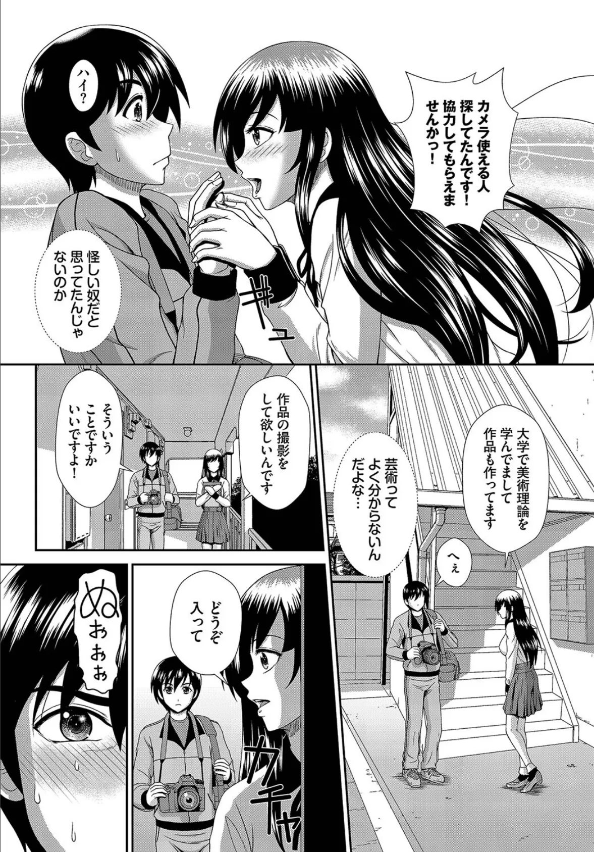 ヘタレSPYの痴女寮日誌〜こんな女子寮、管理できません〜6話 4ページ