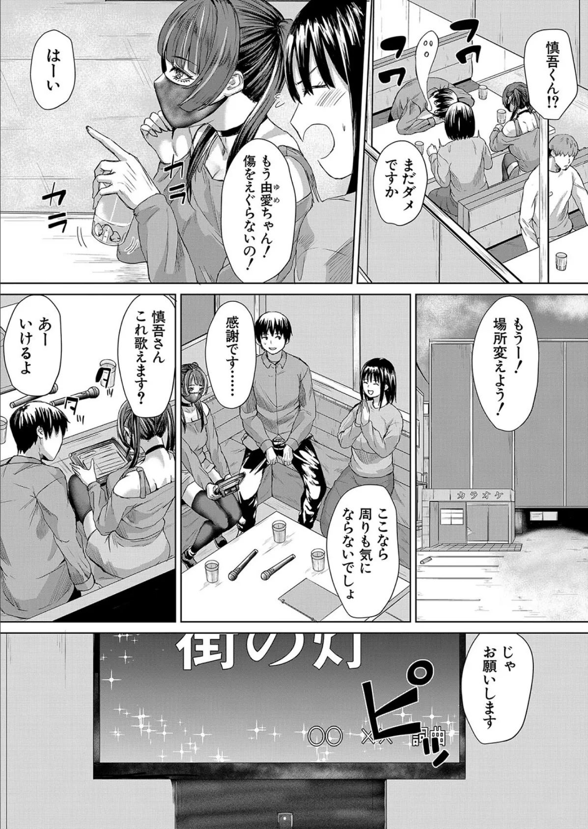 手厚い慰め会 （ペペ田デミオ） 8ページ