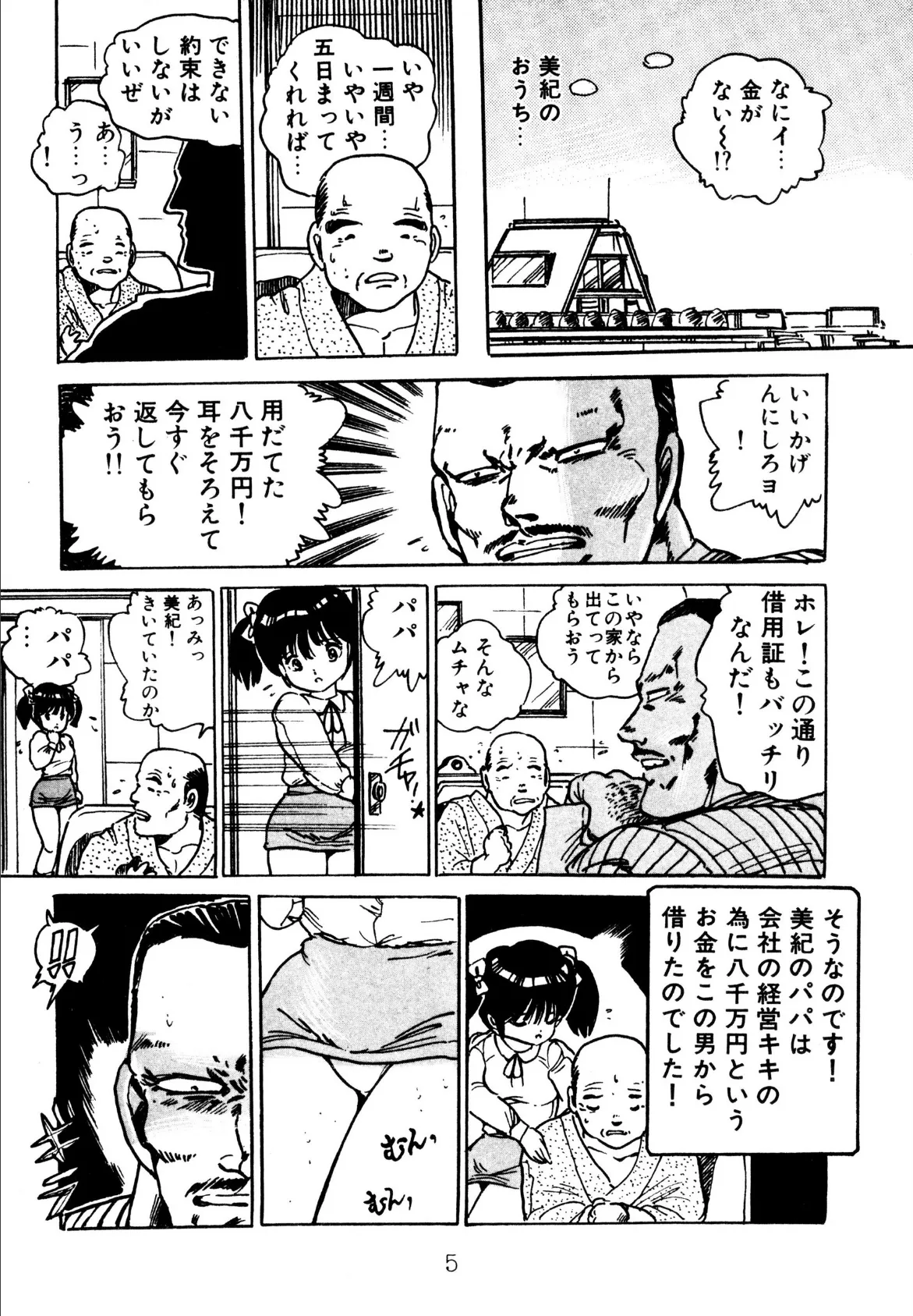 エンゼル少女隊【電子版特典付き】 5ページ