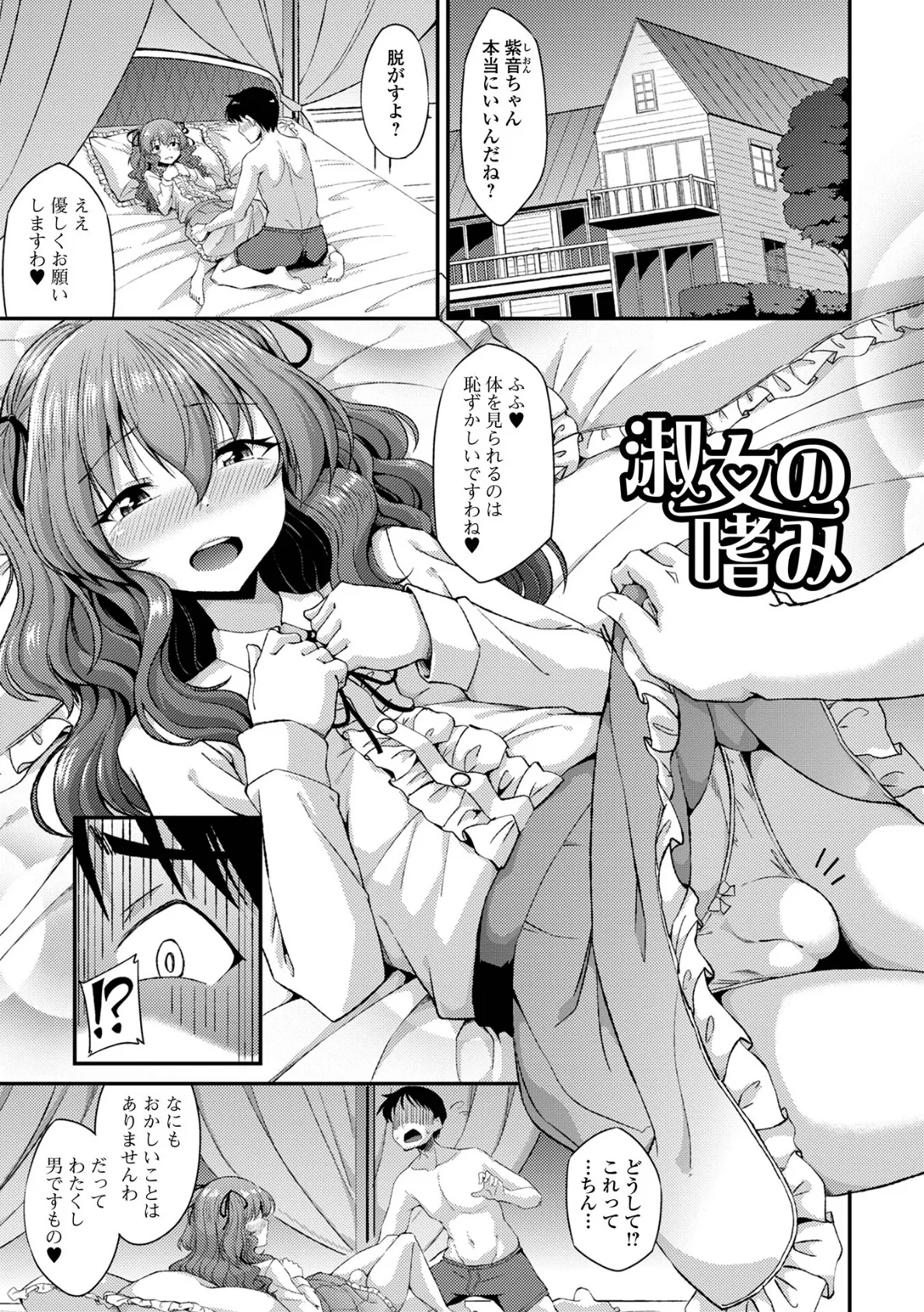 男の娘のいる日常【通常版】 7ページ