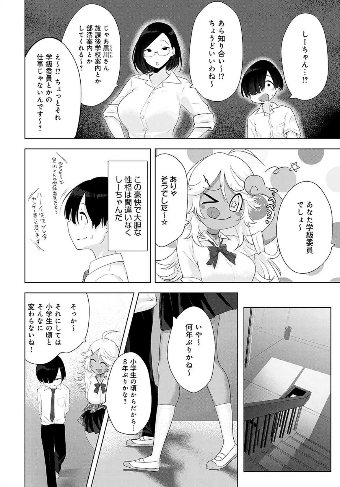 サキュバスだもんで 4ページ