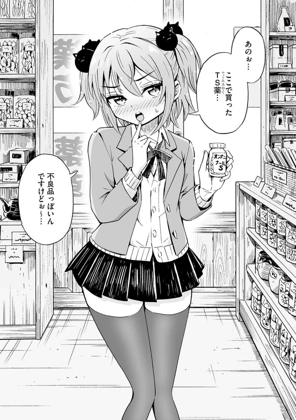 TSしたのに貧乳とかってありえなくないですか？ 3ページ