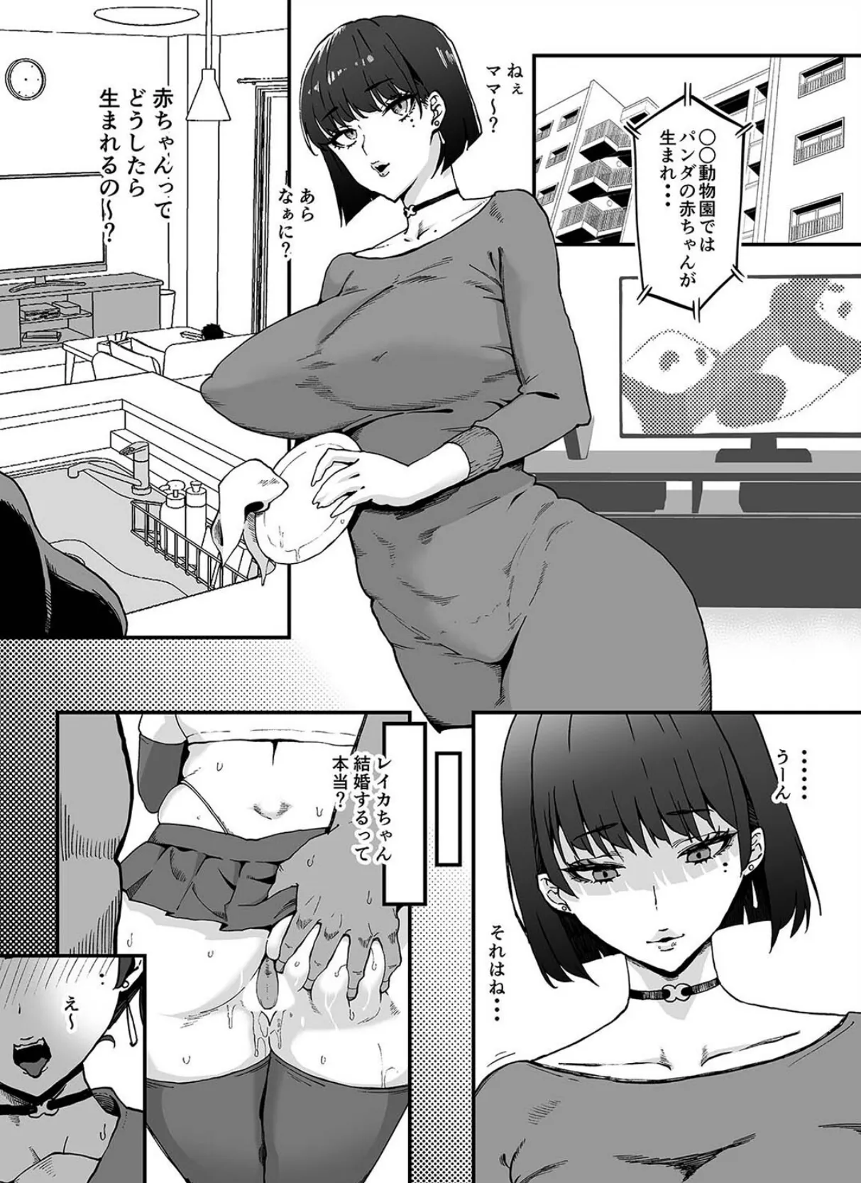 爆乳妻不貞交尾録（2） 4ページ