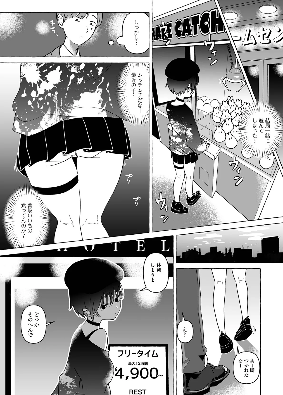 ある街の男の娘 2ページ