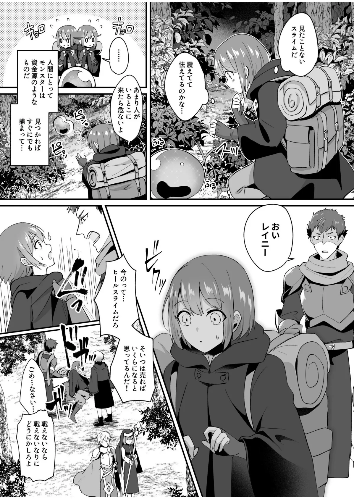 スライム助けてパーティを追放された僕が可愛い女の子たちとえっちなことをしまくる話（1）【18禁】 7ページ