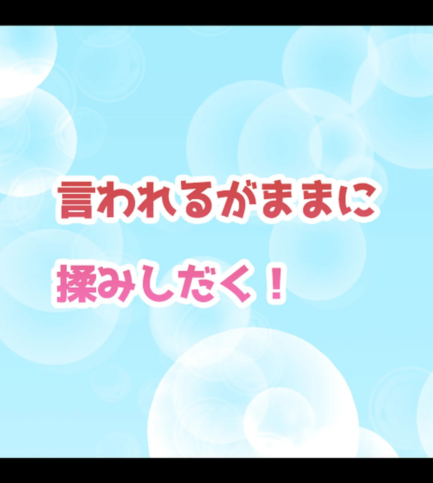 童貞の俺がビッチJKに性活指導！？【合本版】 20ページ