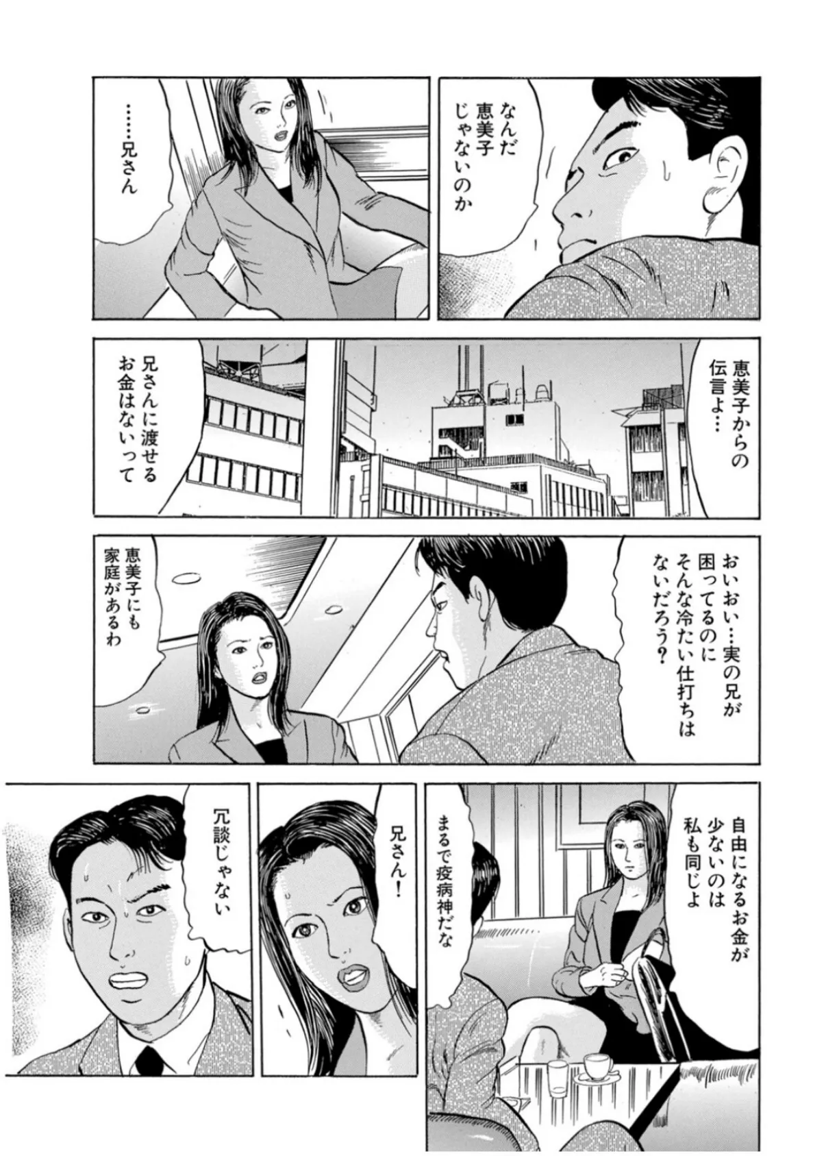 人妻×義理の関係〜イケない相手と知りながら〜 9ページ