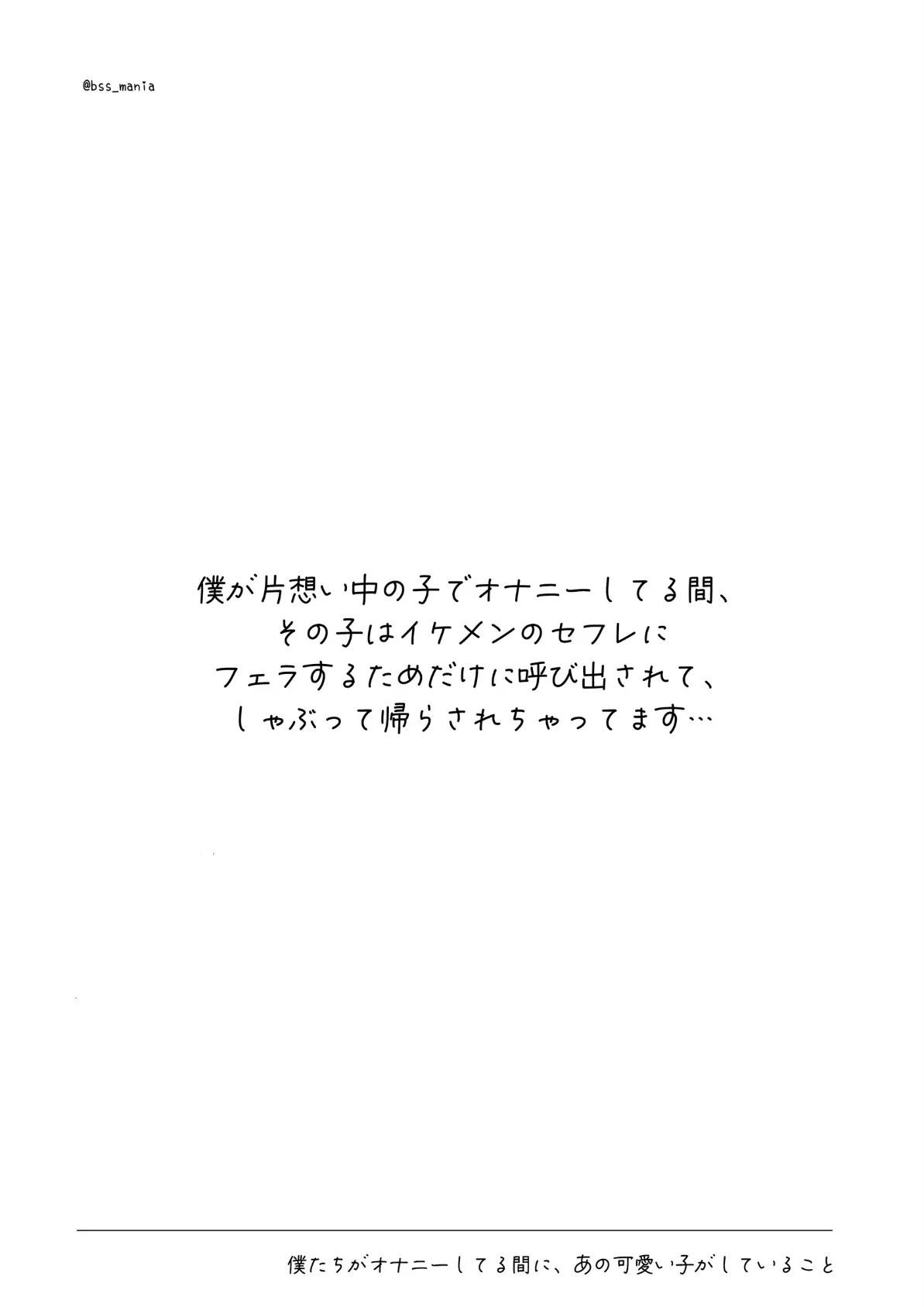 僕たちがオナニーしてる間に、片想い中のあの子がしてること 11ページ